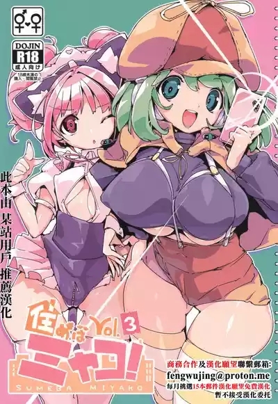 SUMEBA MIYAKO! Vol. 3 1