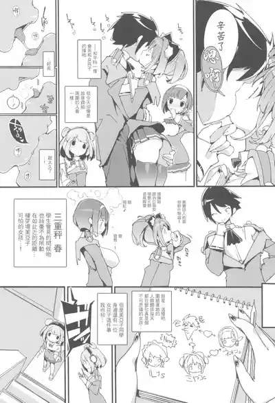 SUMEBA MIYAKO! Vol. 3 7