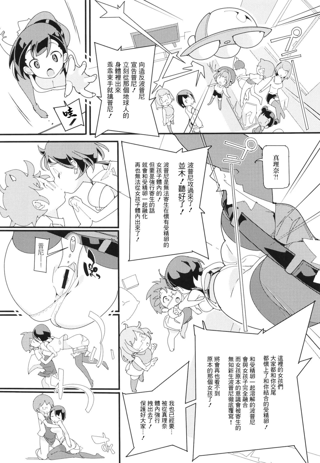 Popuni Kei Joshi Panic! Vol. 10 - Page 10