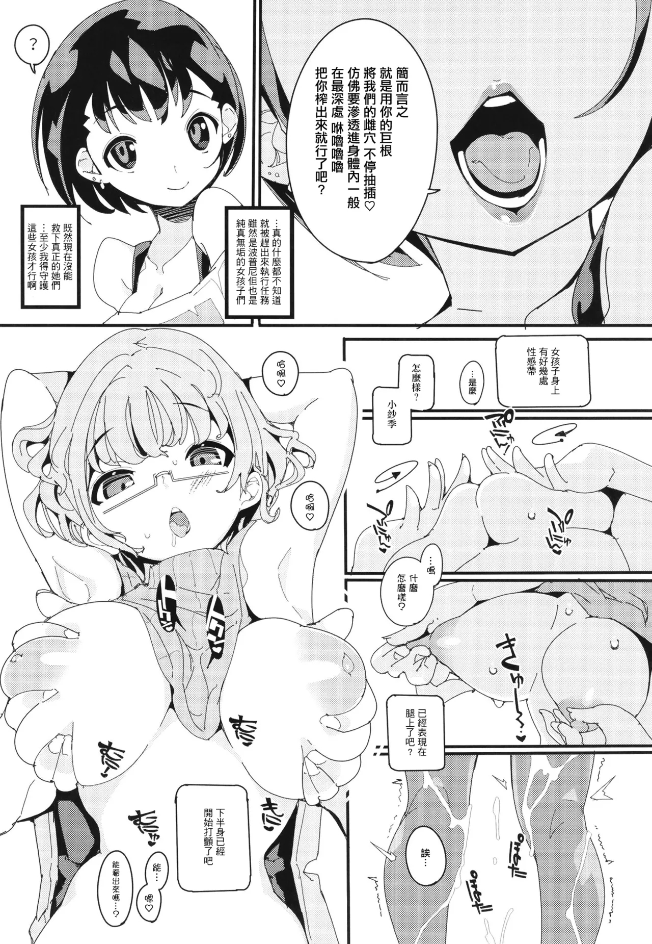 Popuni Kei Joshi Panic! Vol. 10 - Page 15