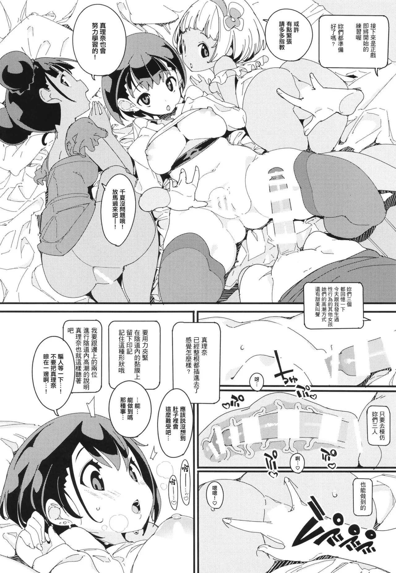 Popuni Kei Joshi Panic! Vol. 10 - Page 18