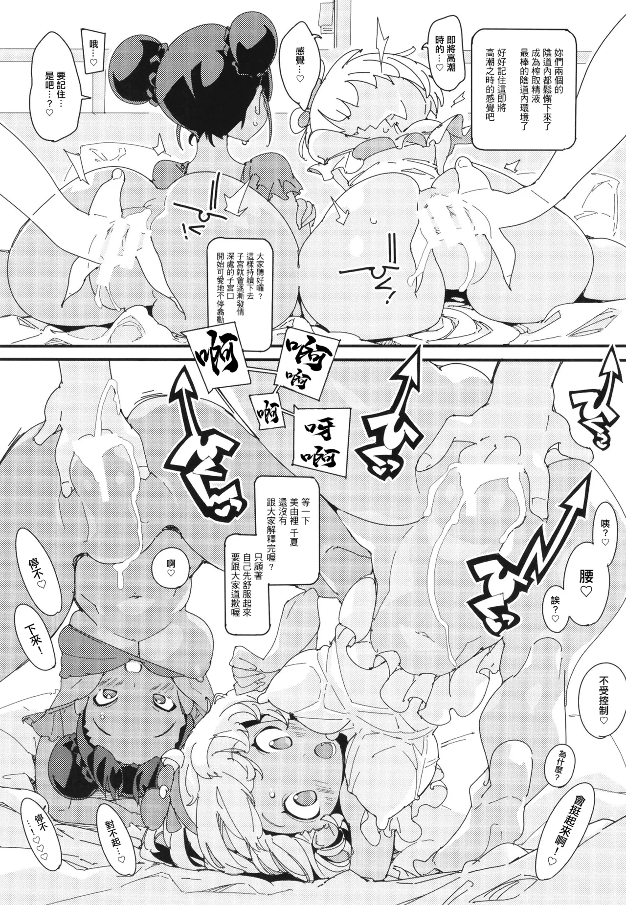 Popuni Kei Joshi Panic! Vol. 10 - Page 19