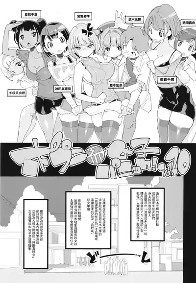 Popuni Kei Joshi Panic! Vol. 10 3