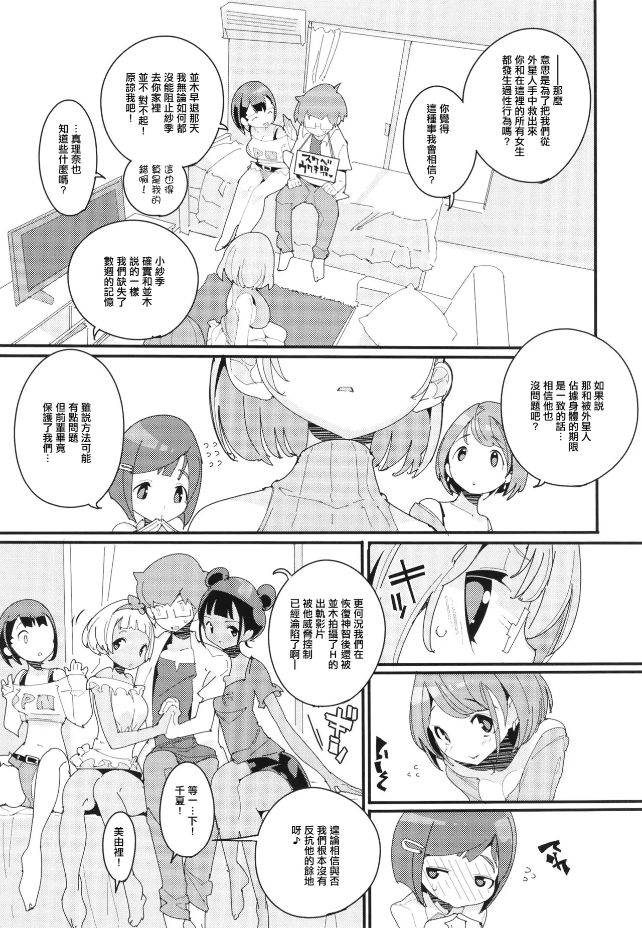 Popuni Kei Joshi Panic! Vol. 10 - Page 5