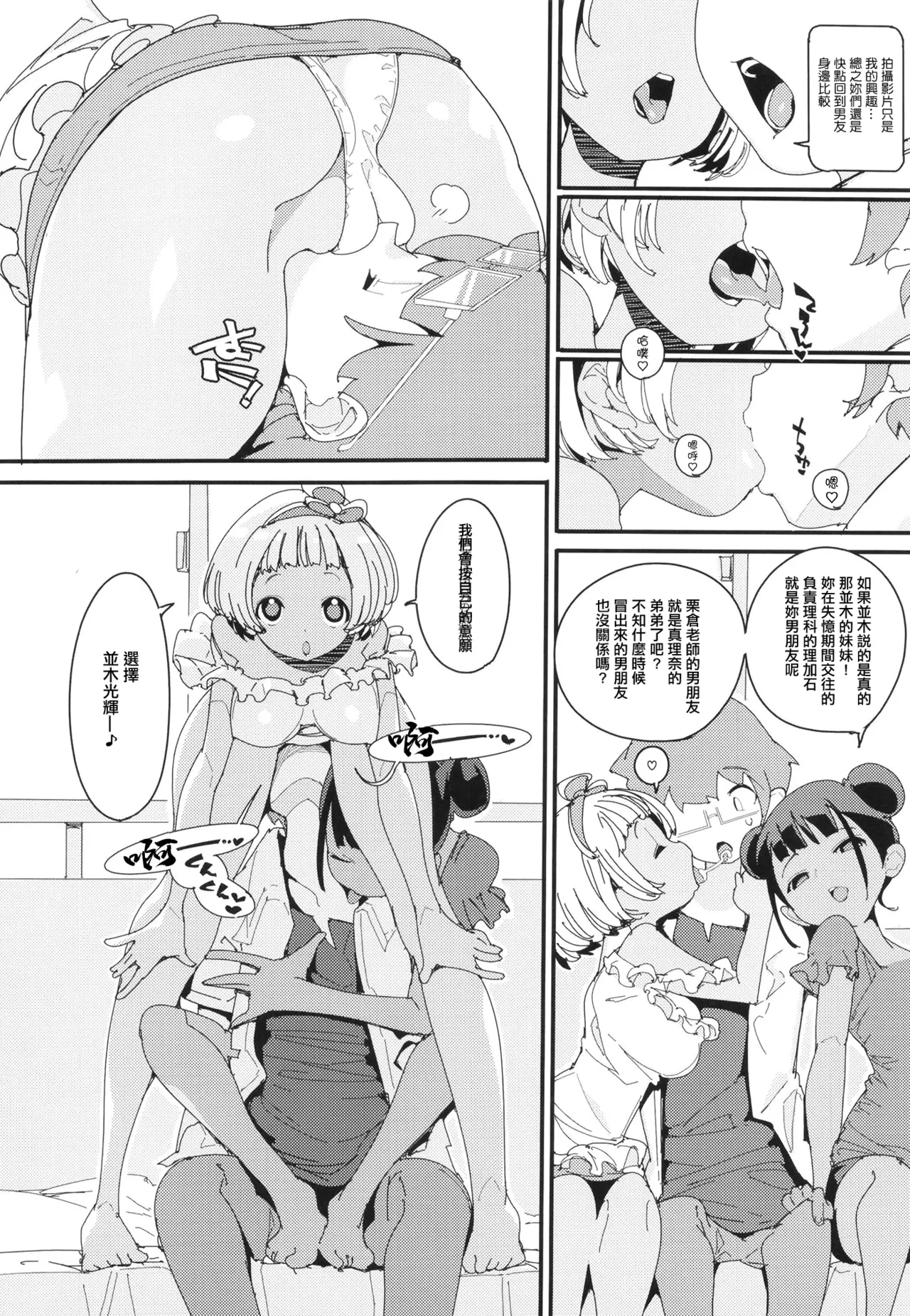 Popuni Kei Joshi Panic! Vol. 10 - Page 6