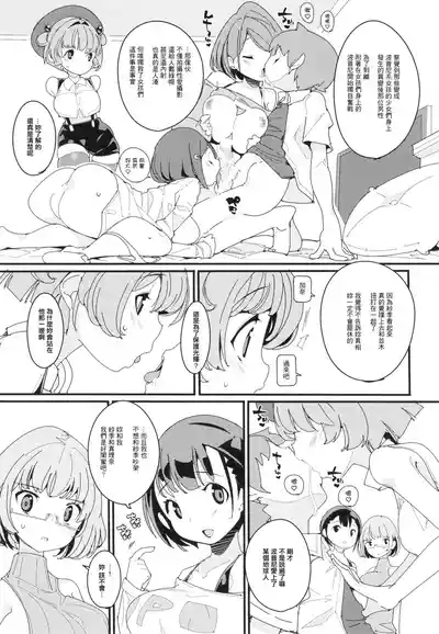 Popuni Kei Joshi Panic! Vol. 10 9