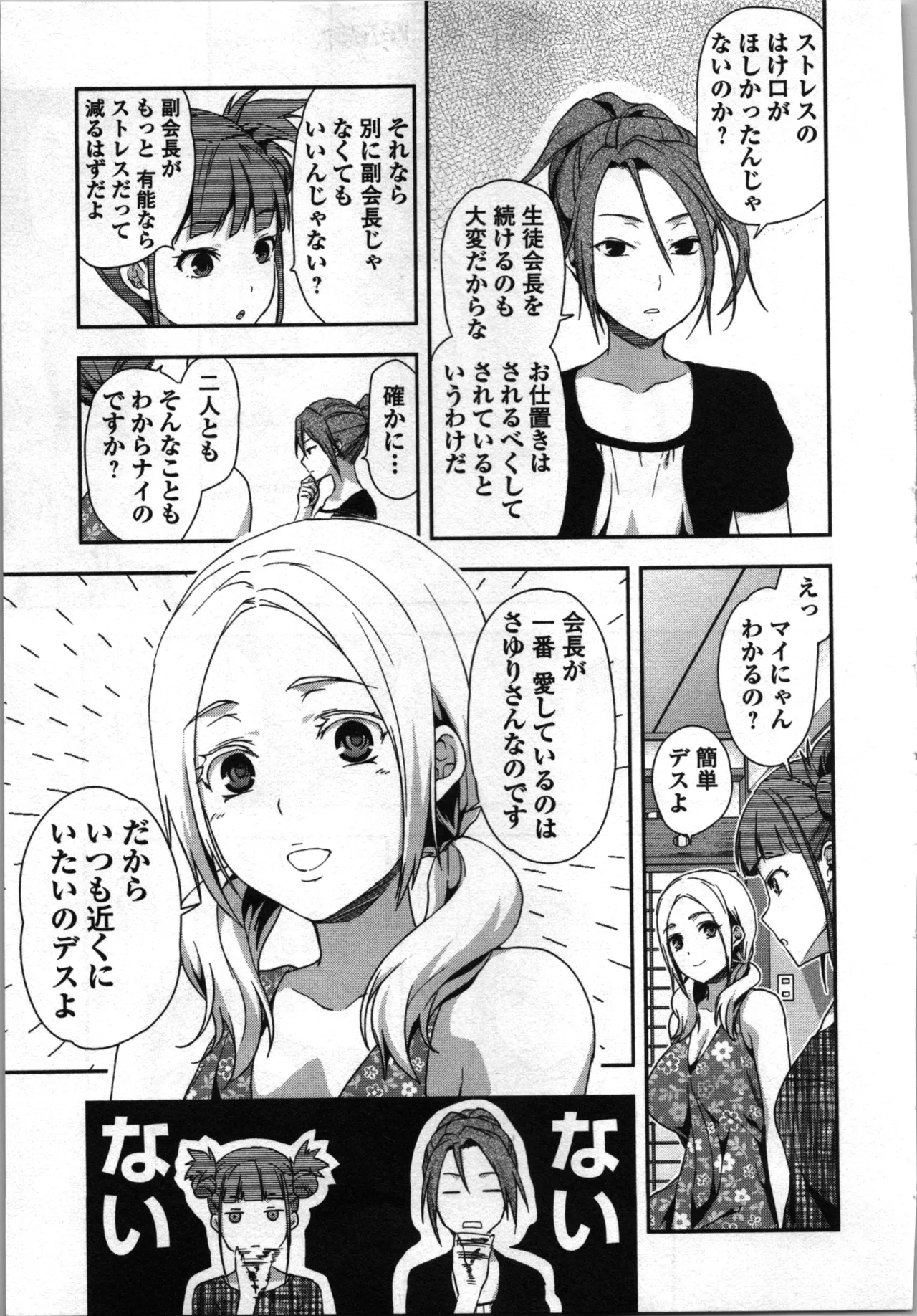 Seitokai Fukukaichou Yagami Sayuri wa Ganbatte Iru！Vol. 3 - Page 13