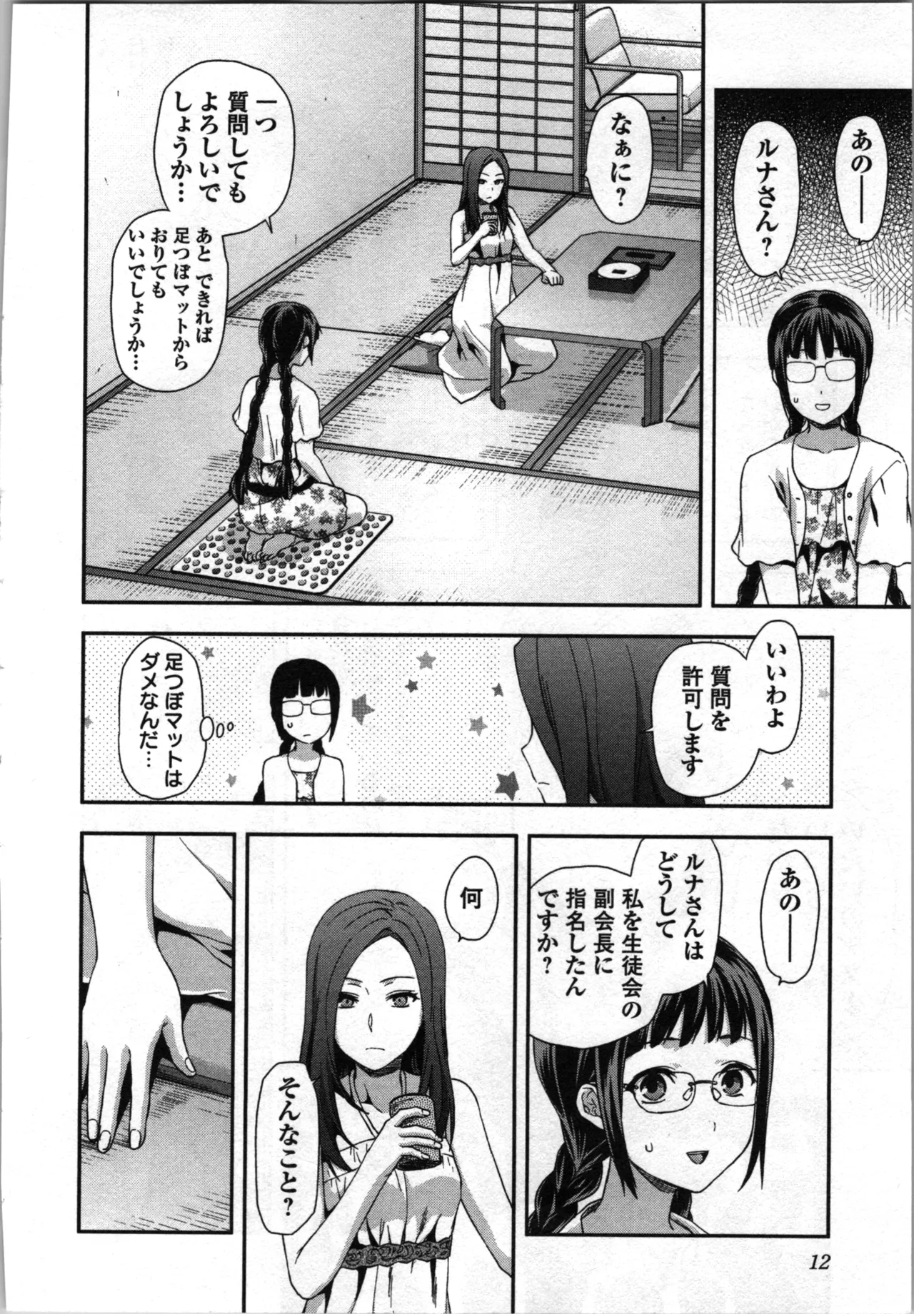 Seitokai Fukukaichou Yagami Sayuri wa Ganbatte Iru！Vol. 3 - Page 14