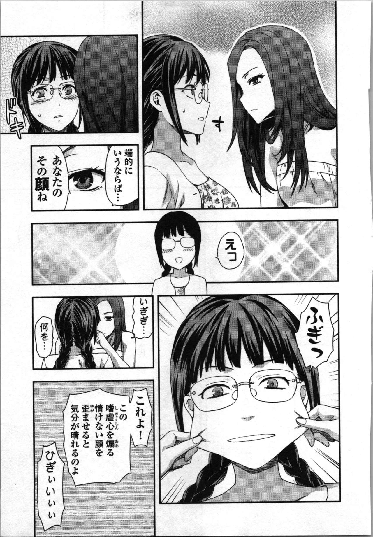 Seitokai Fukukaichou Yagami Sayuri wa Ganbatte Iru！Vol. 3 - Page 15
