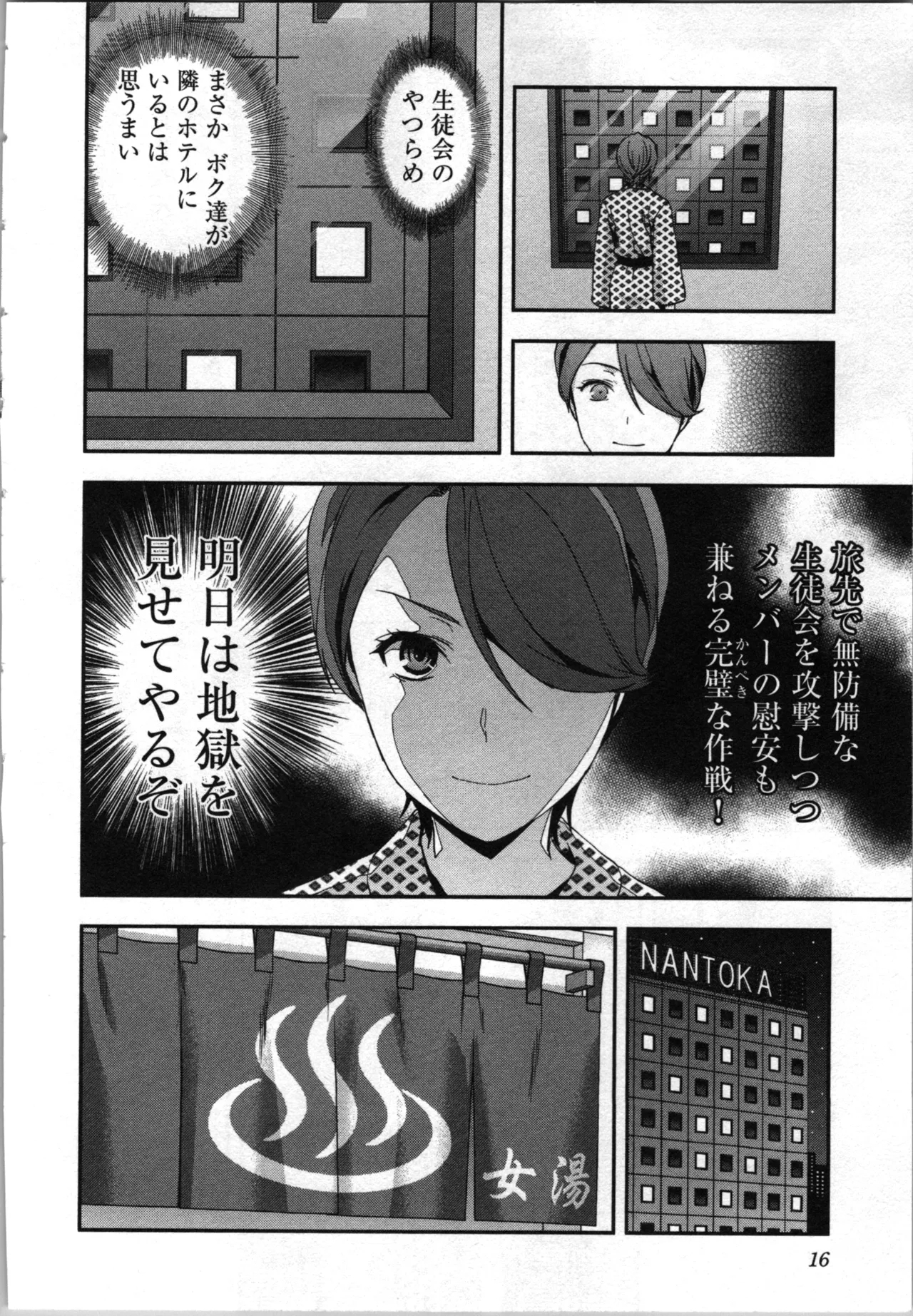 Seitokai Fukukaichou Yagami Sayuri wa Ganbatte Iru！Vol. 3 - Page 18