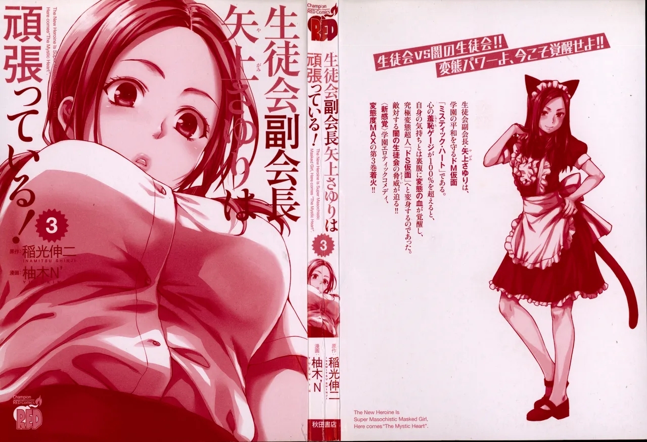 Seitokai Fukukaichou Yagami Sayuri wa Ganbatte Iru！Vol. 3 - Page 2