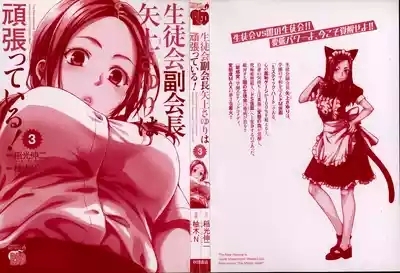Seitokai Fukukaichou Yagami Sayuri wa Ganbatte Iru！Vol. 3 2