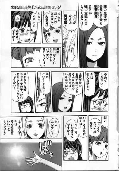 Seitokai Fukukaichou Yagami Sayuri wa Ganbatte Iru！Vol. 3 5
