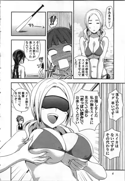 Seitokai Fukukaichou Yagami Sayuri wa Ganbatte Iru！Vol. 3 8