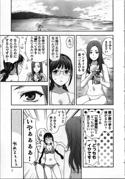 Seitokai Fukukaichou Yagami Sayuri wa Ganbatte Iru！Vol. 3 9