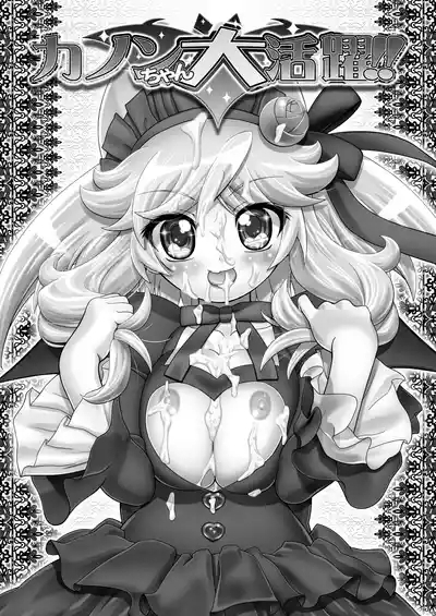 Kanon Chan Dai Katsuyaku 2