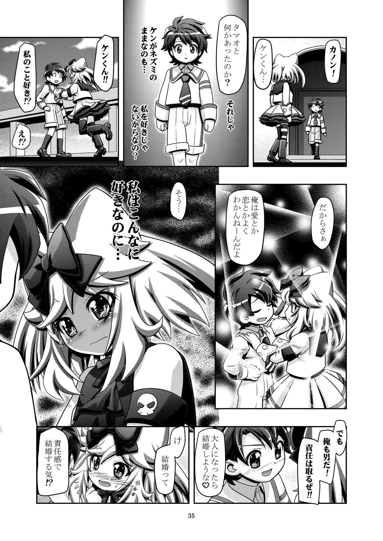 Kanon Chan Dai Katsuyaku - Page 34