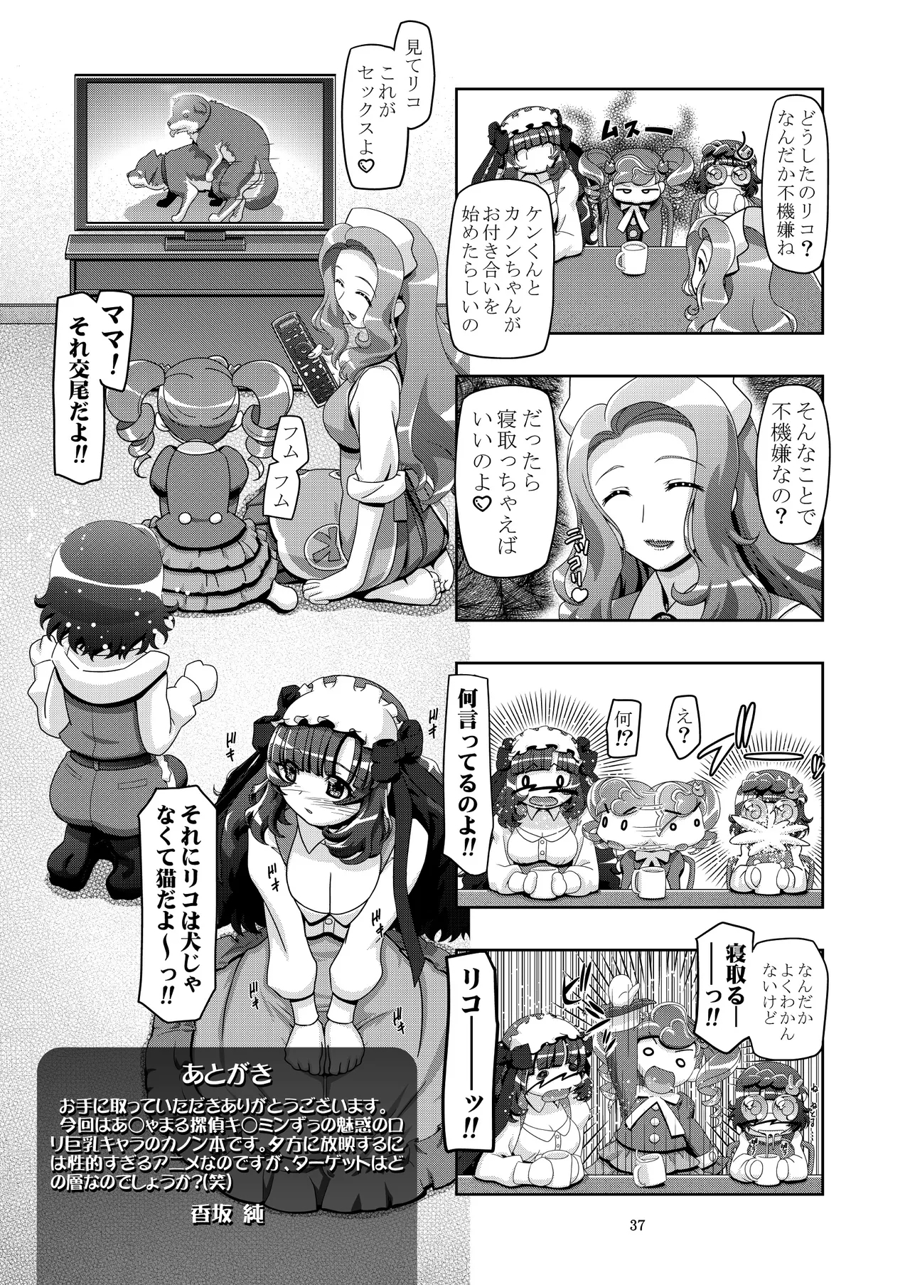 Kanon Chan Dai Katsuyaku - Page 36