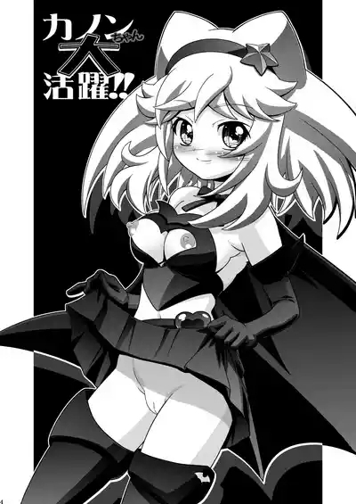 Kanon Chan Dai Katsuyaku 3