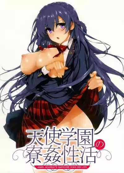 Amatsuka Gakuen no Ryoukan Seikatsu 1-9 1