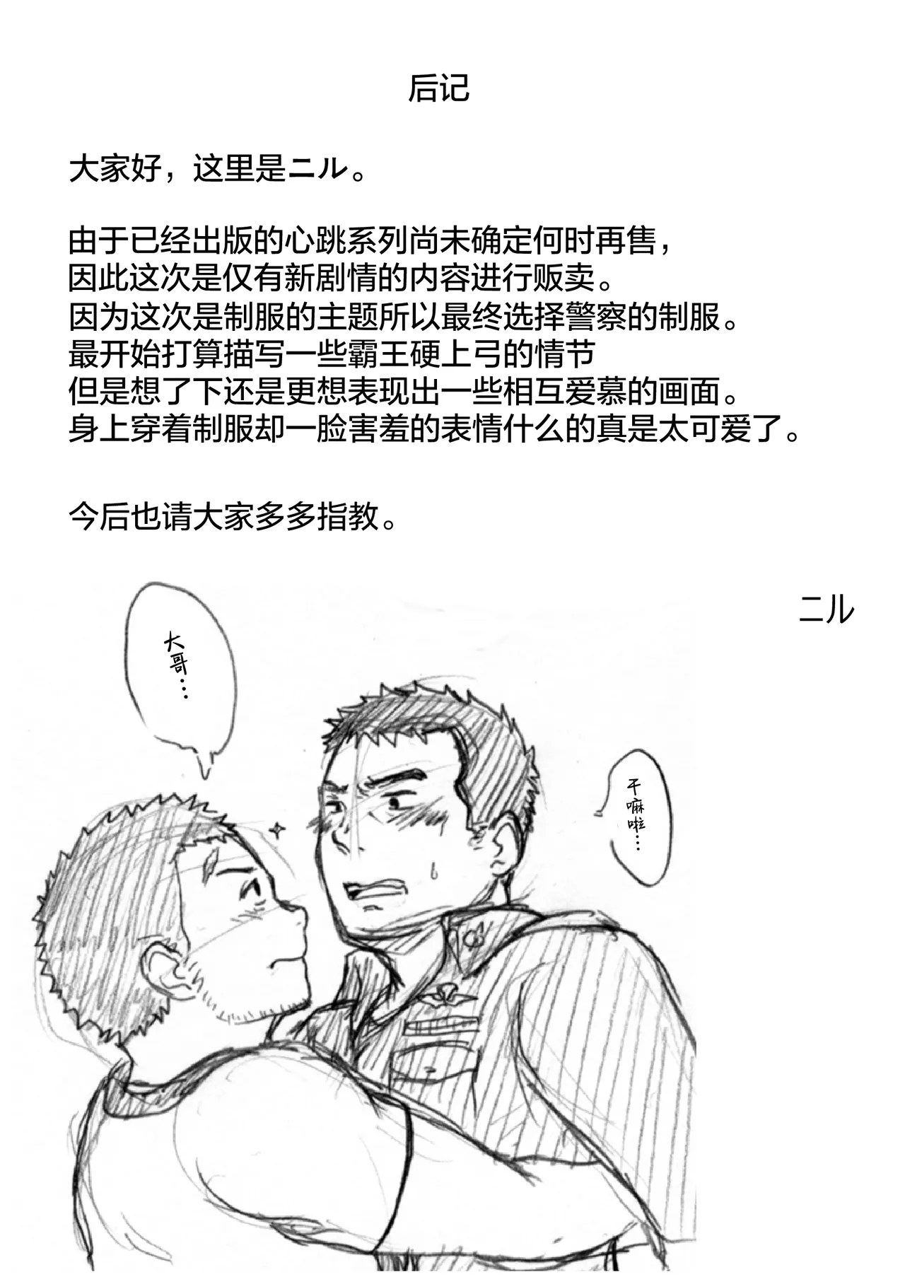 junsa e no reshipi | 警察的食谱 - Page 29