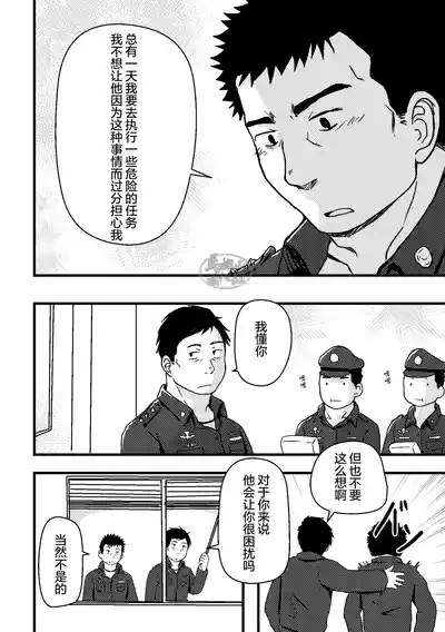 junsa e no reshipi | 警察的食谱 8