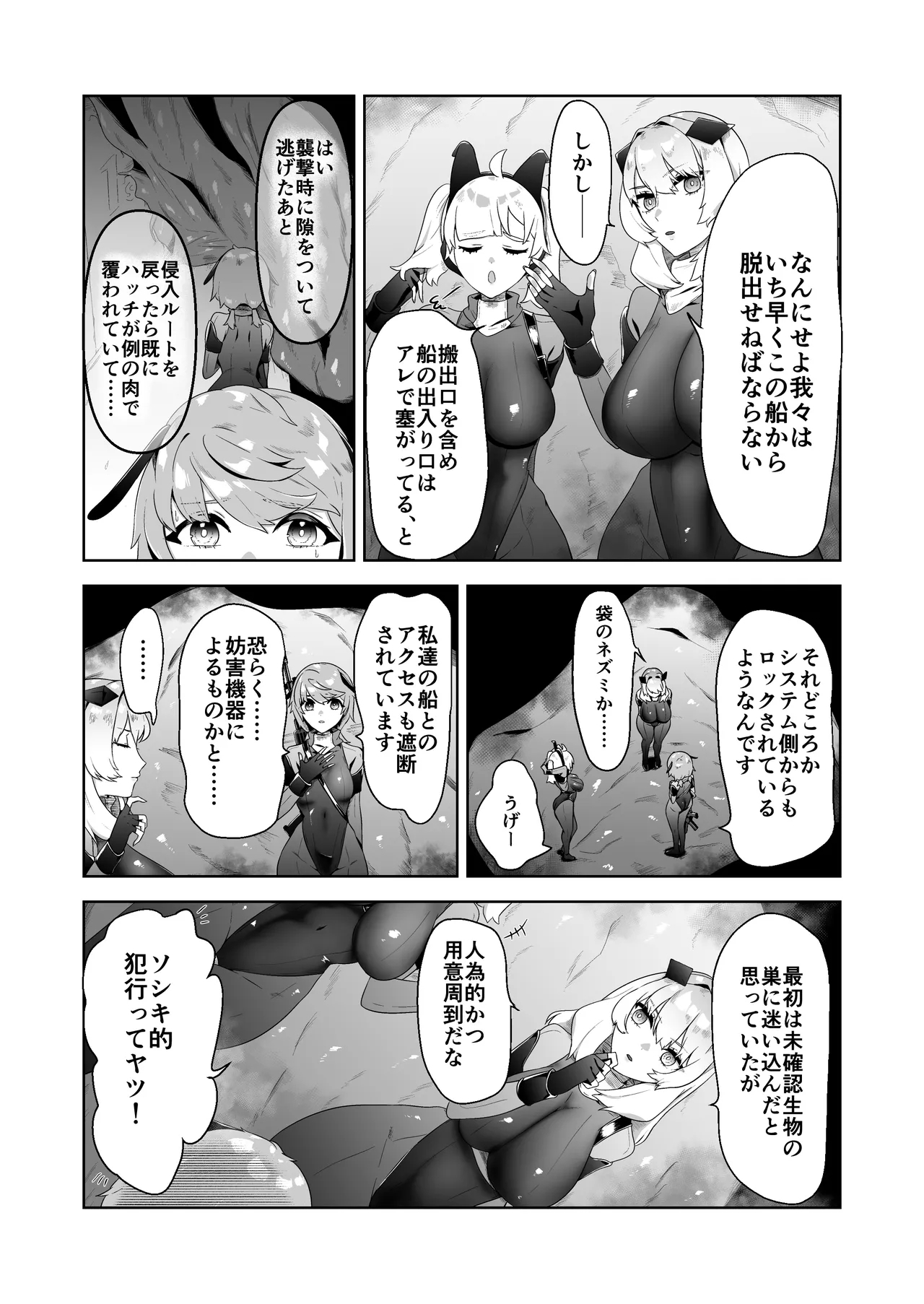 Ikanishite Kanojo-tachi wa Haramibukuro to Natta no ka? - Page 24