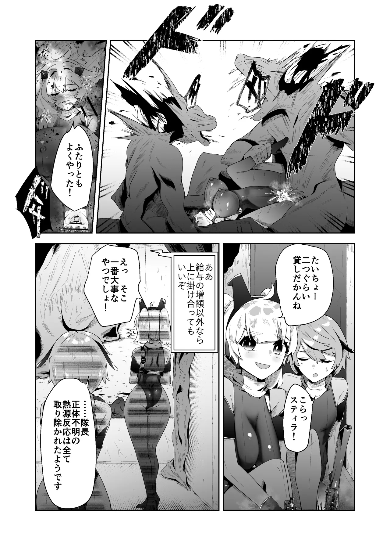 Ikanishite Kanojo-tachi wa Haramibukuro to Natta no ka? - Page 39