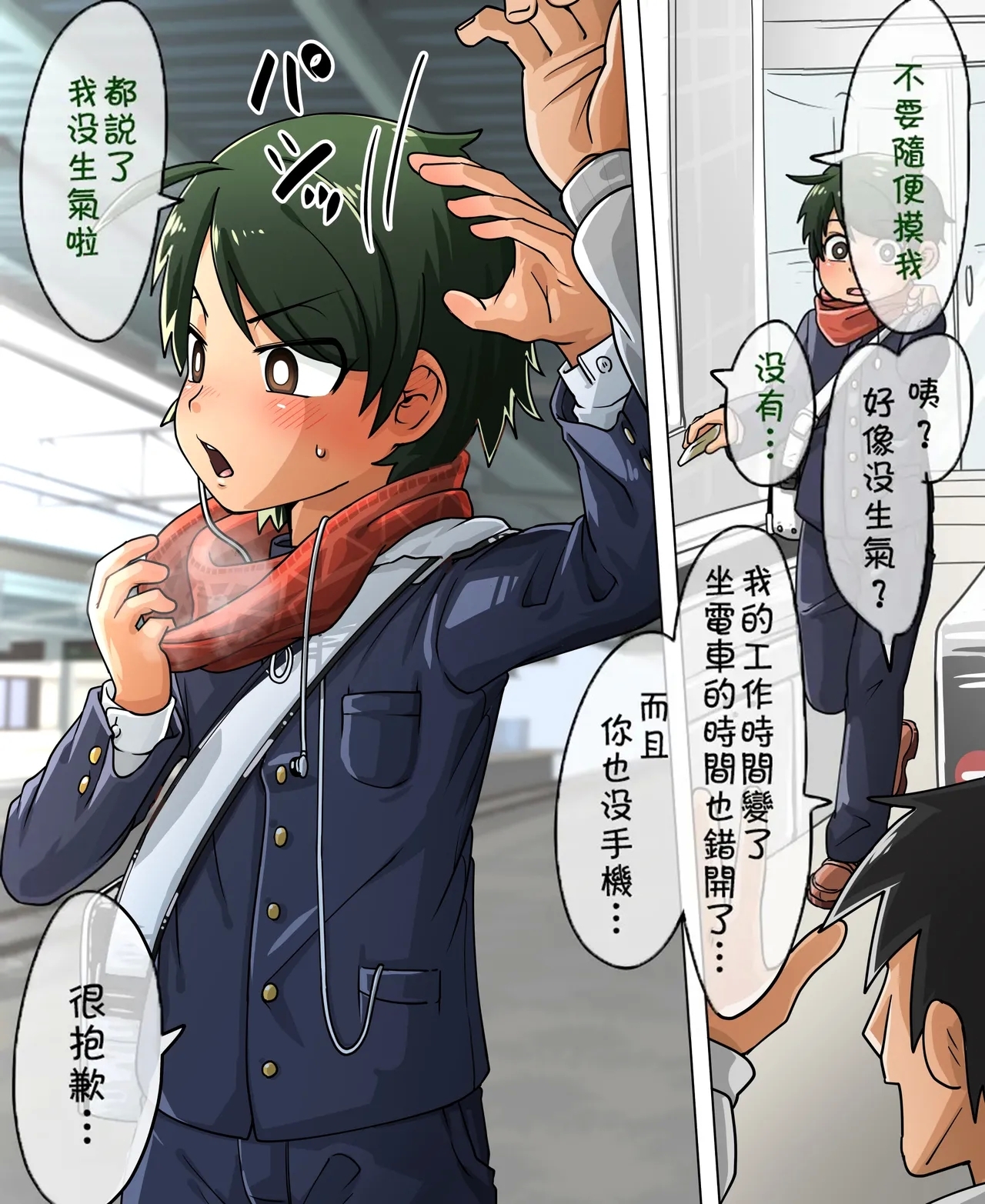 ai去码Shuuten wa Love Hotel - Page 88