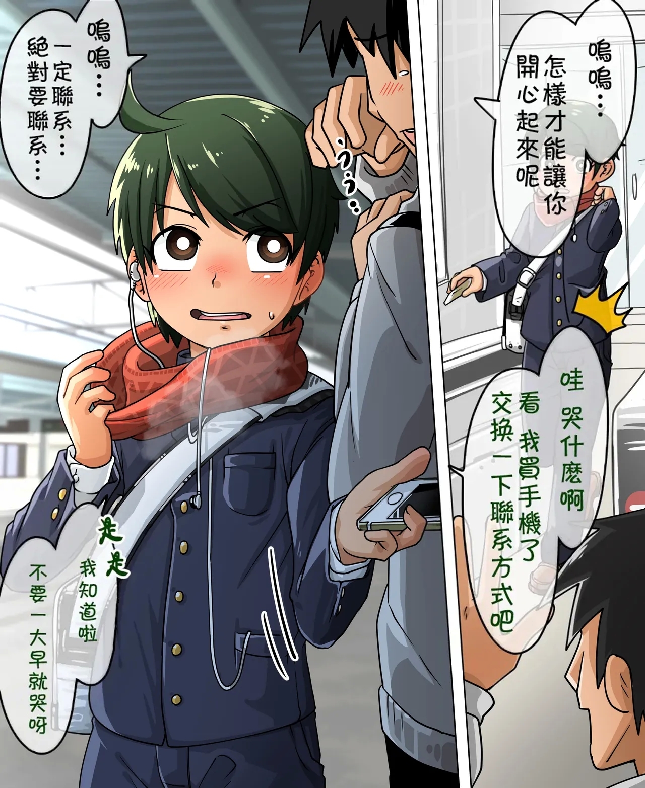 ai去码Shuuten wa Love Hotel - Page 89