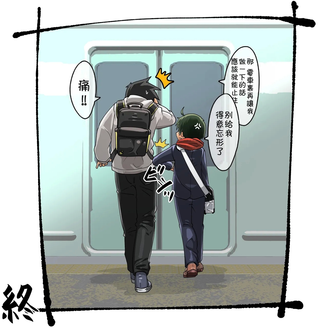 ai去码Shuuten wa Love Hotel - Page 91