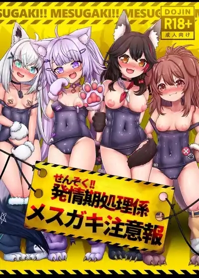 Senzoku!! Hatsujouki Shori Gakari Mesugaki Chuuihou 1