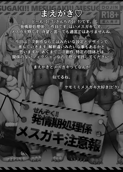 Senzoku!! Hatsujouki Shori Gakari Mesugaki Chuuihou 2