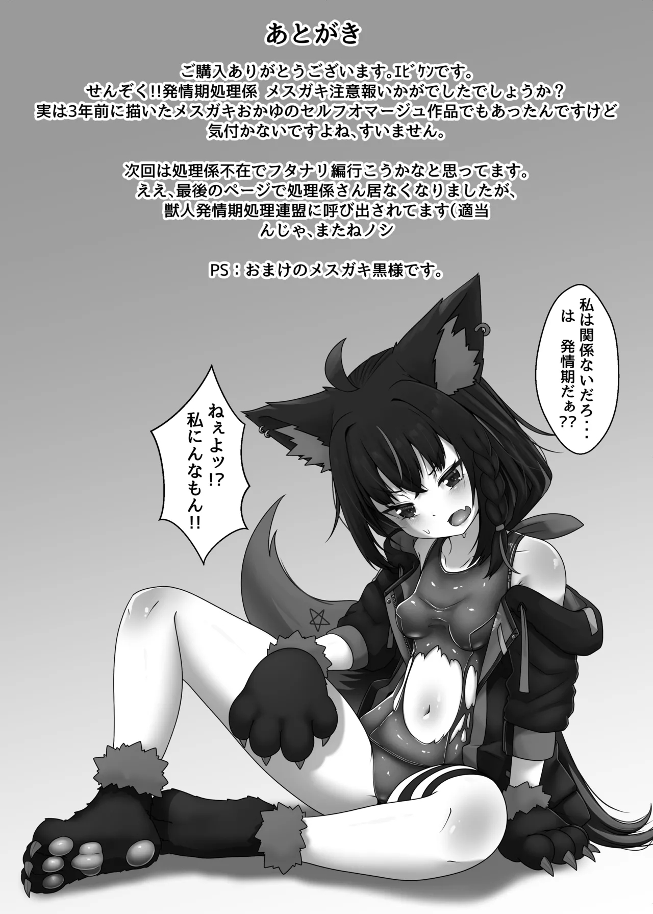 Senzoku!! Hatsujouki Shori Gakari Mesugaki Chuuihou - Page 31