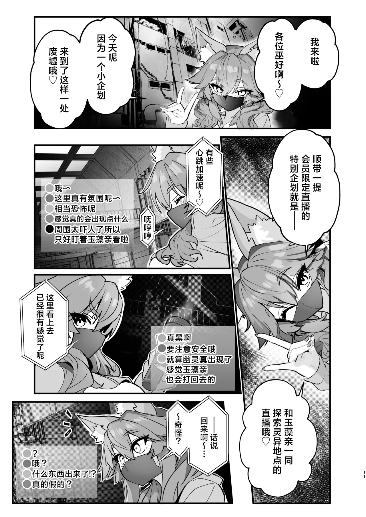 Datsui Haishin Tamamo-chan | 脱衣直播直击玉藻亲吧 - Page 11