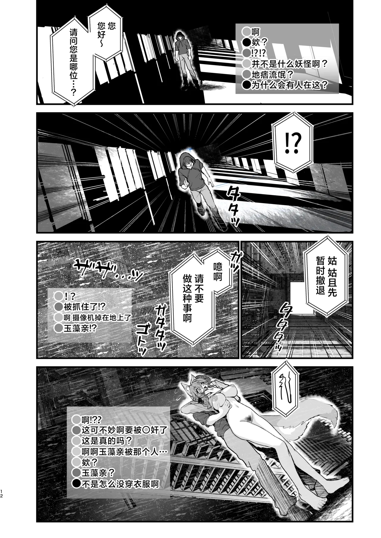 Datsui Haishin Tamamo-chan | 脱衣直播直击玉藻亲吧 - Page 12