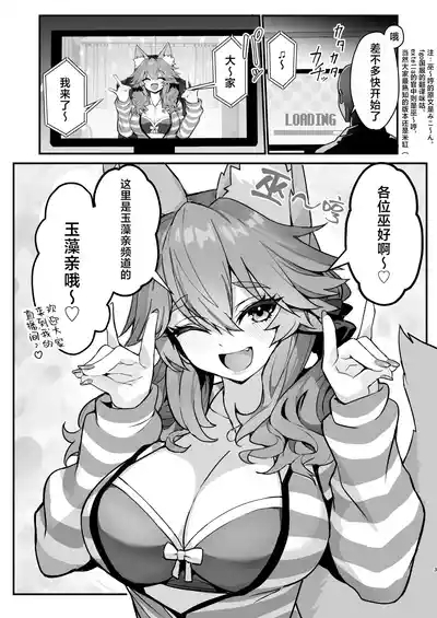 Datsui Haishin Tamamo-chan | 脱衣直播直击玉藻亲吧 3