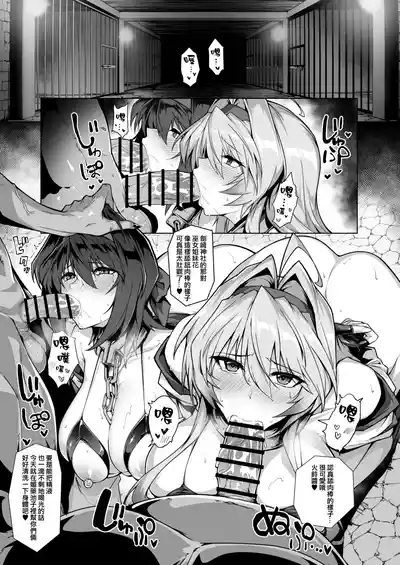 Hama no Miko Ingoku ni Otsu 2 4