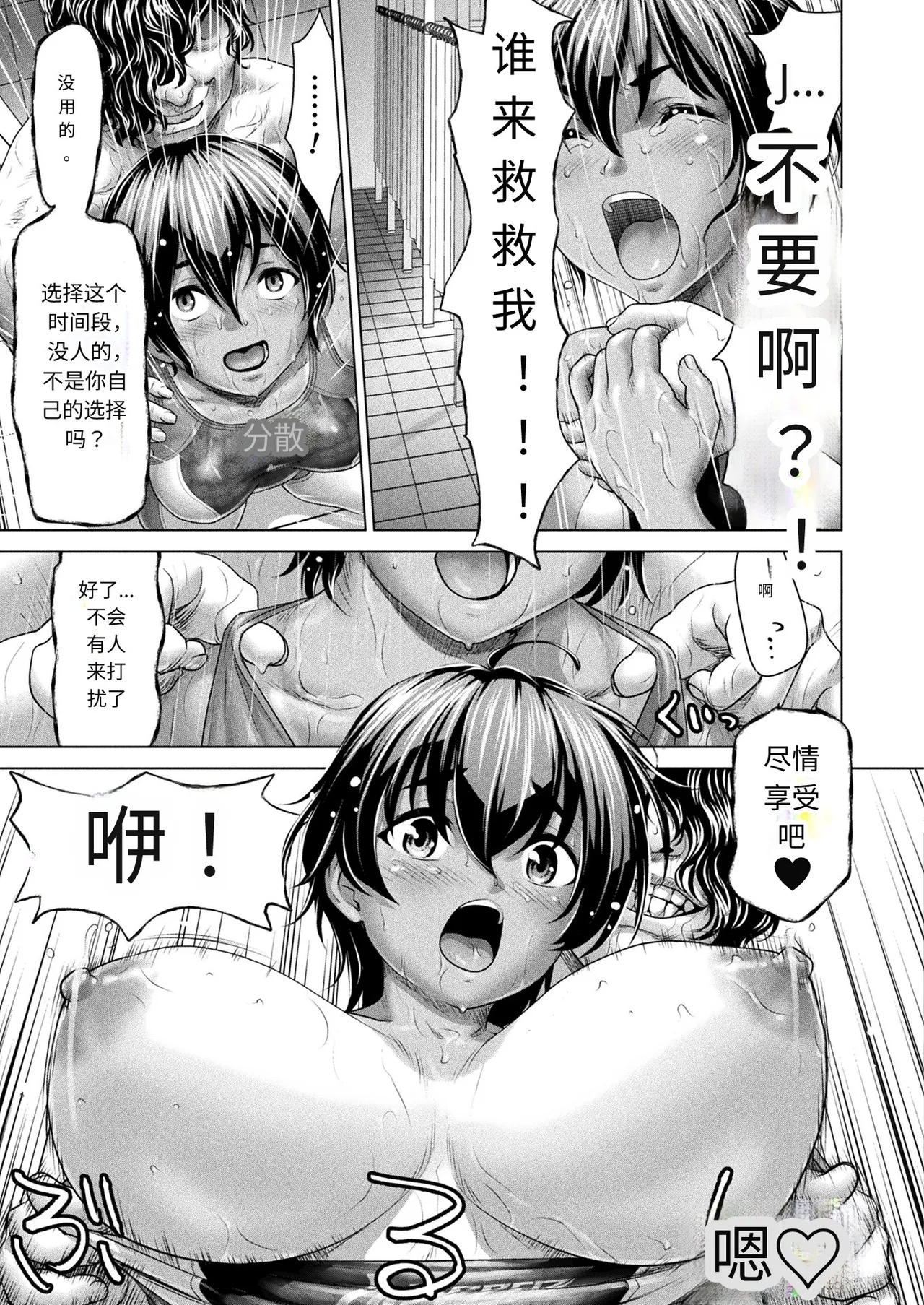 Mizu ni Sumu Innen | 大楼之心 - Page 9