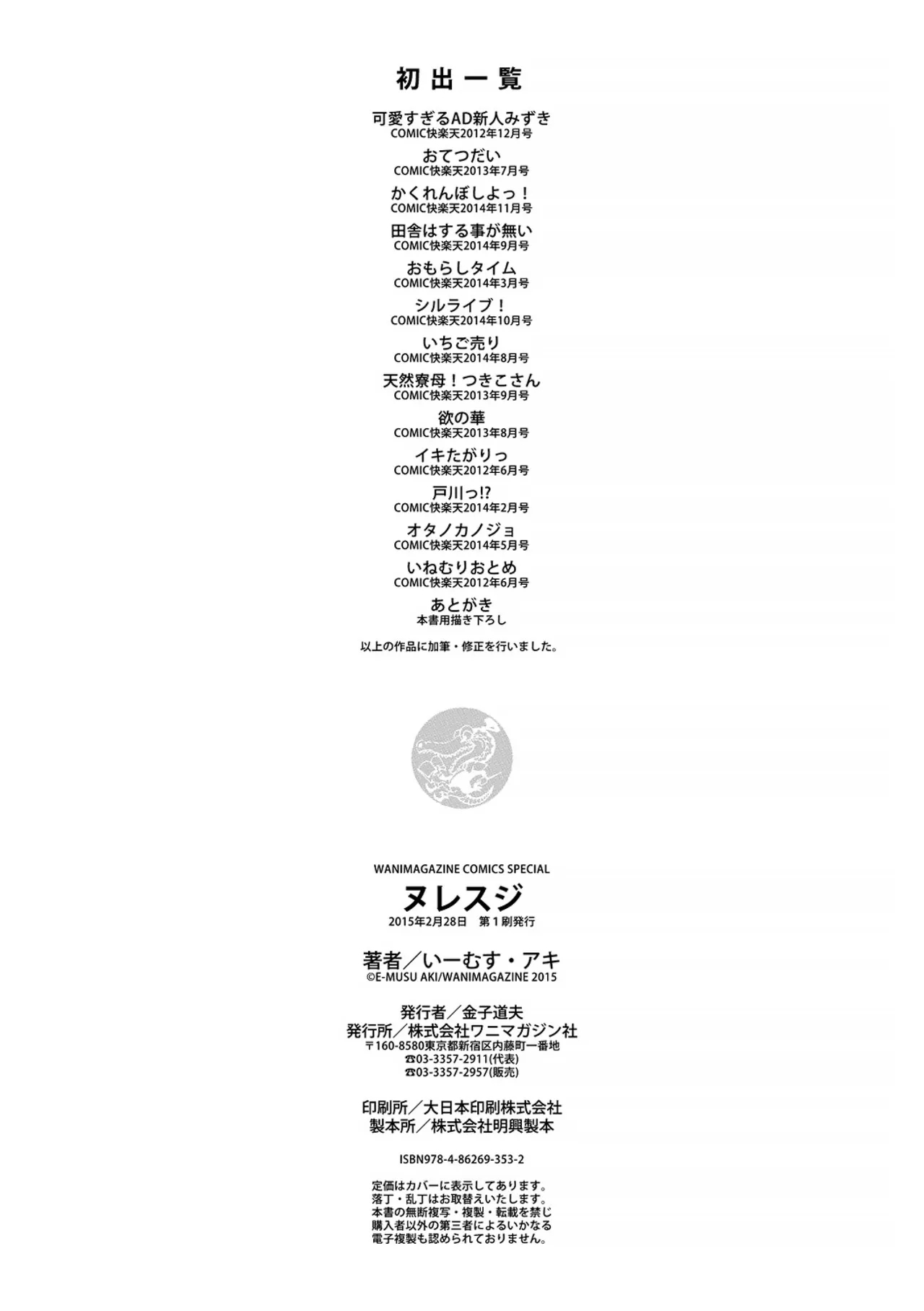 NuresujiNure Man-Man - Page 219