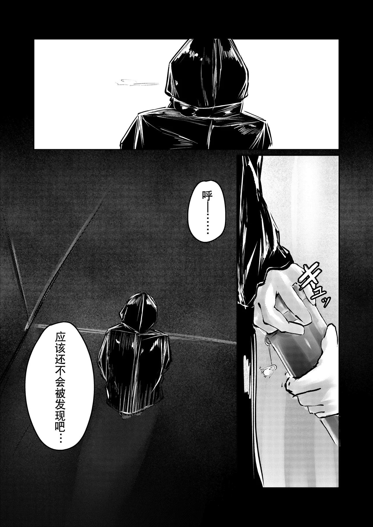 Fanbox漫画：产卵种族的社会性处置 - Page 19