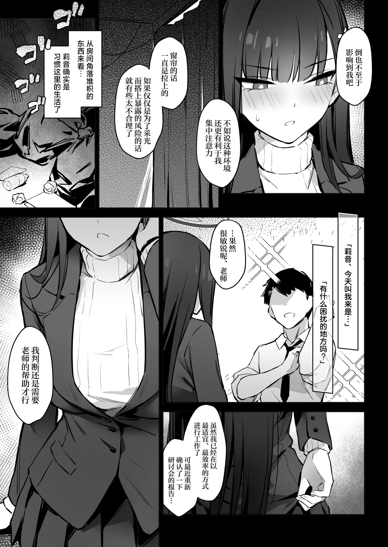 Kaichou Rio no Onegai | 会长莉音的请求 - Page 4