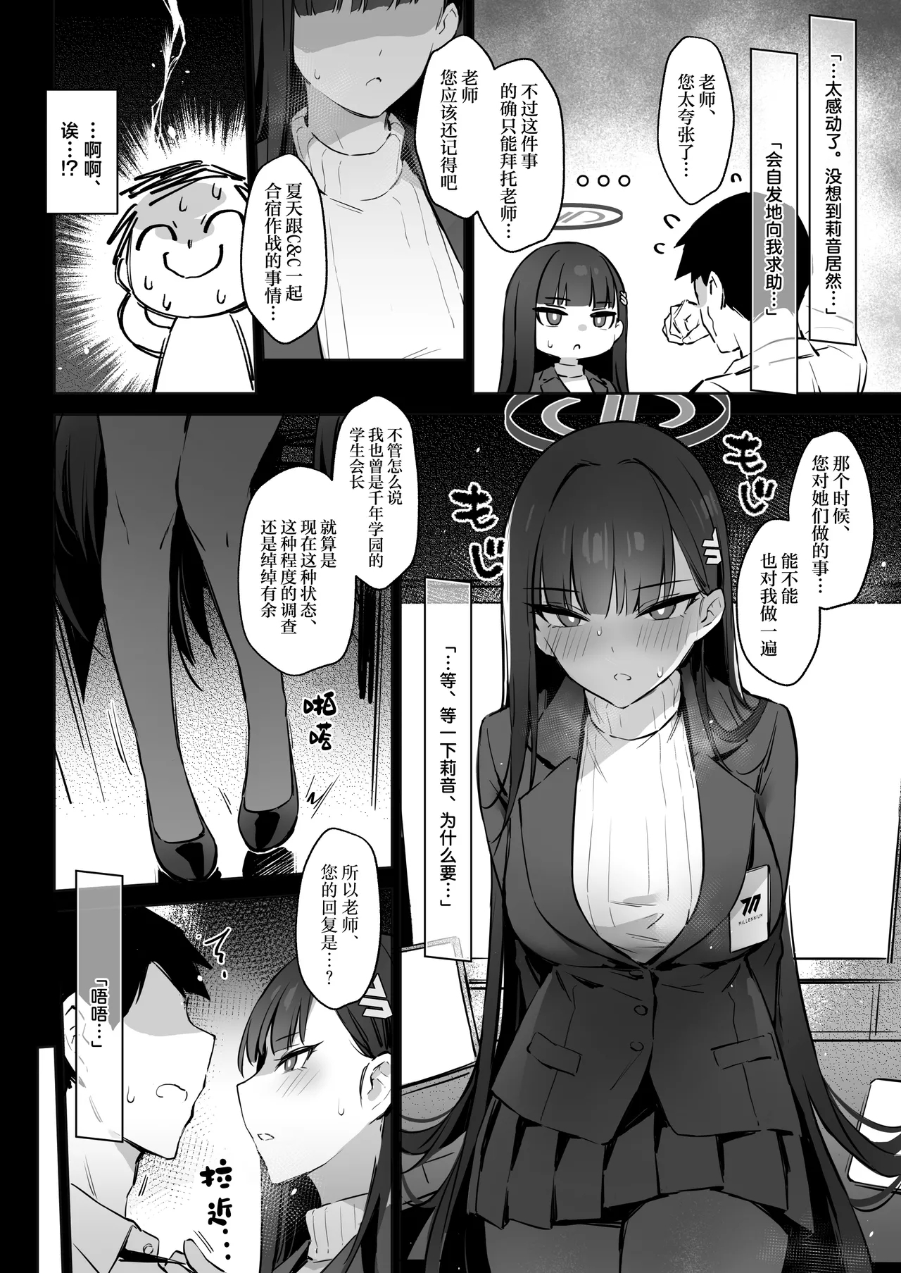 Kaichou Rio no Onegai | 会长莉音的请求 - Page 5
