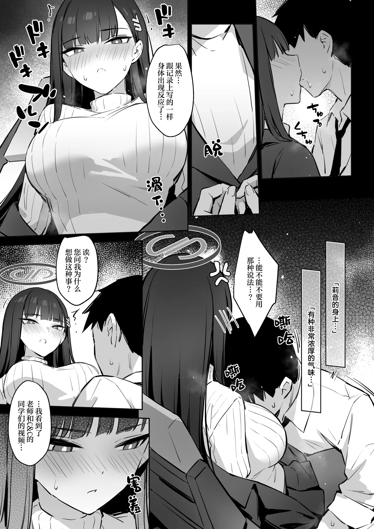 Kaichou Rio no Onegai | 会长莉音的请求 - Page 6