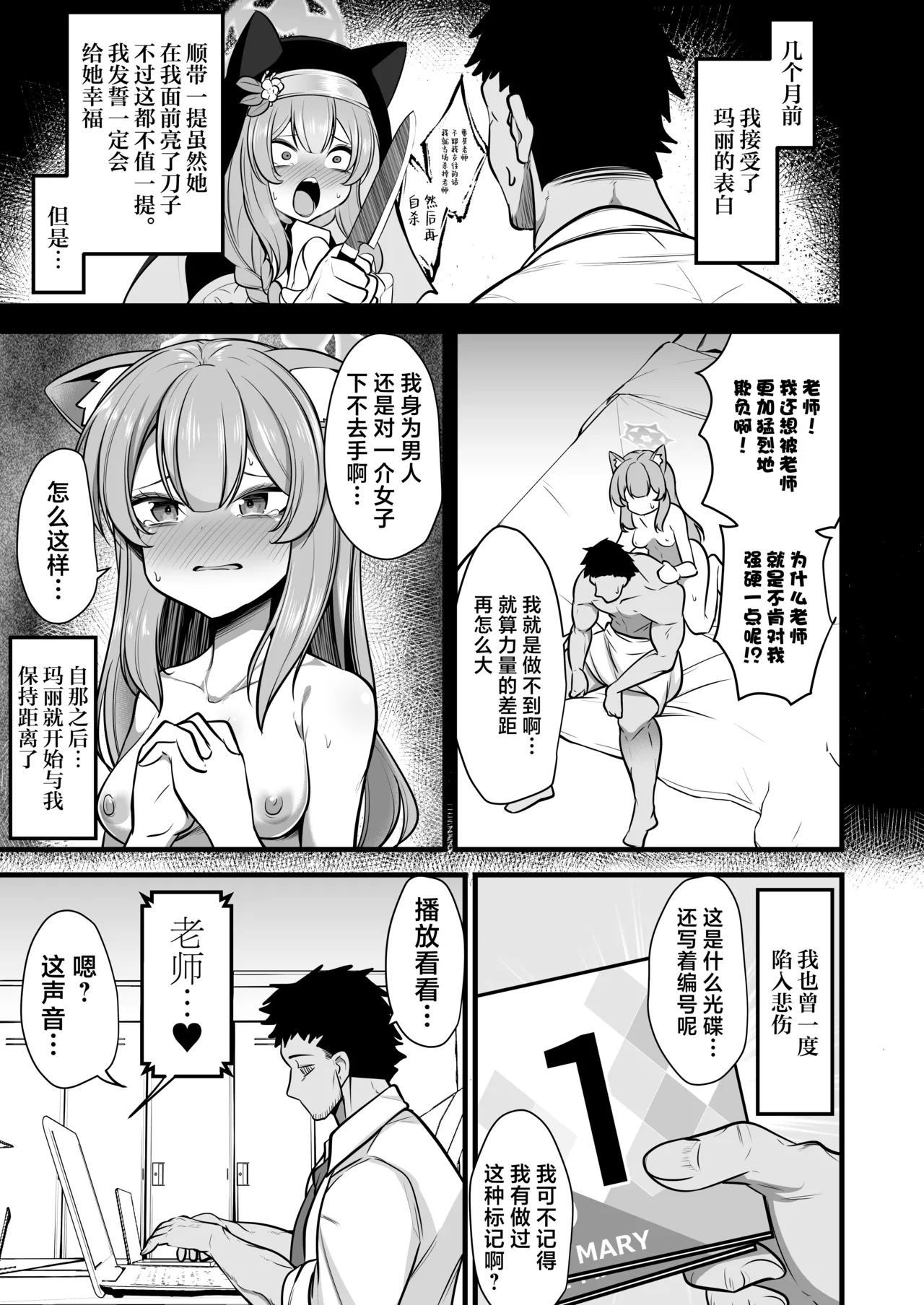 [アカガイ (マインスロア)] 黒マスクマリー概念 (ブルーアーカイブ) [中国翻訳] [DL版] - Hentaiaz.com - 2
