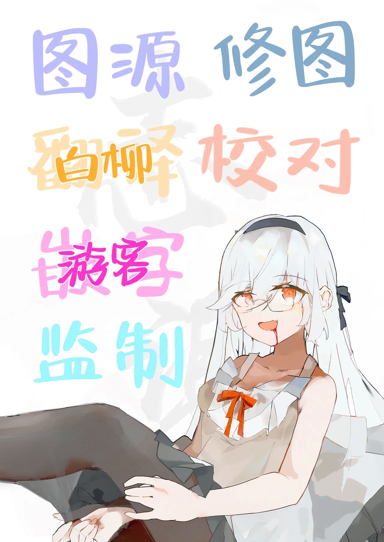 Kuro Mask Mari Gainen | 黑色口罩玛丽概念 - Page 35