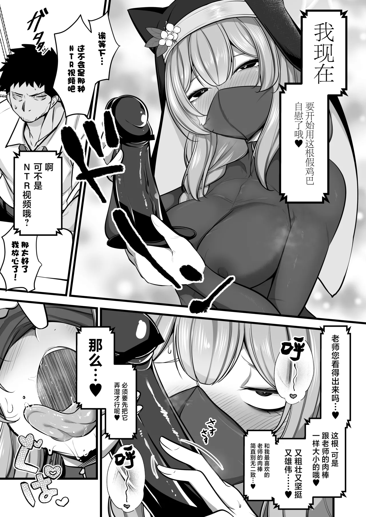 Kuro Mask Mari Gainen | 黑色口罩玛丽概念 - Page 4