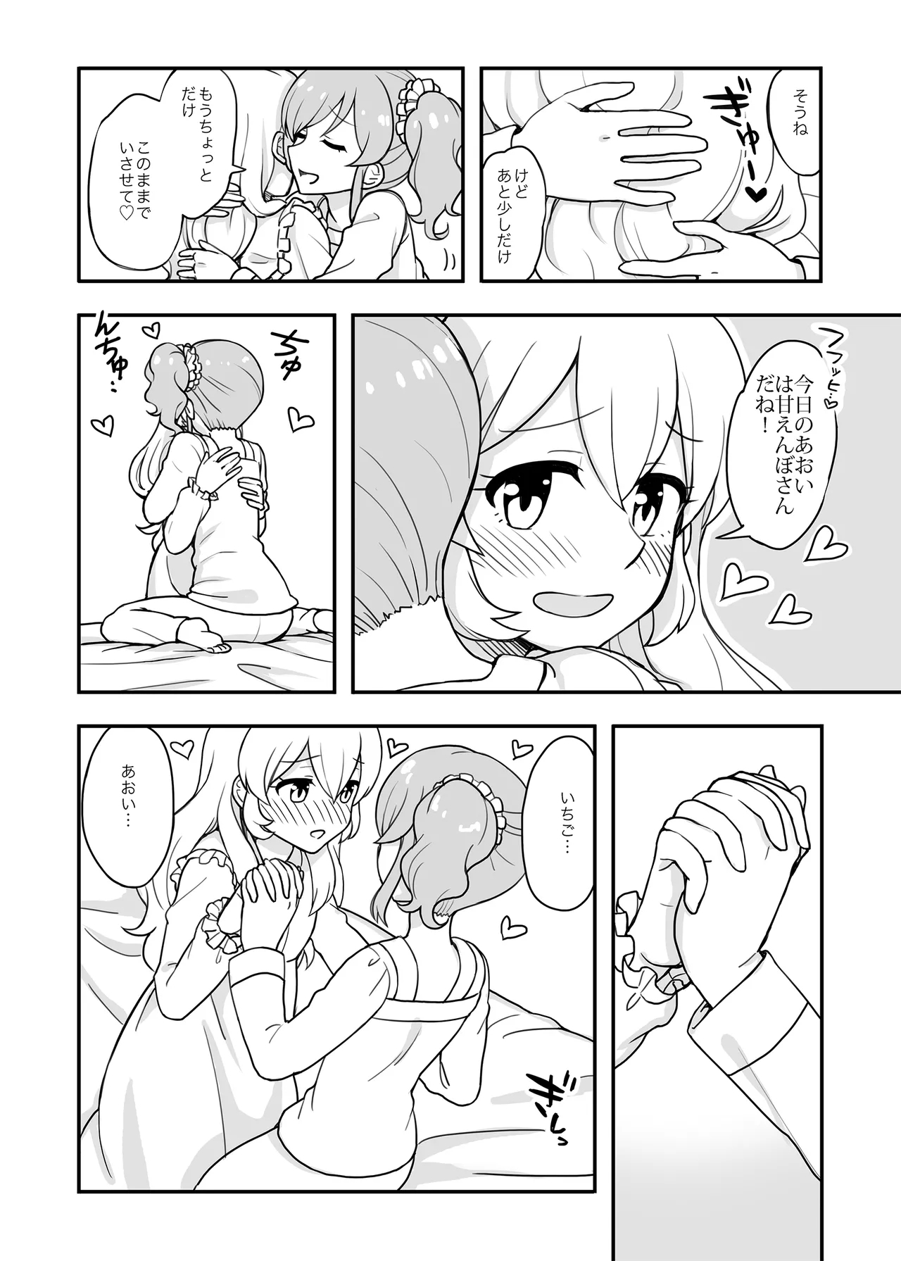 Aru Asa no IchiAo-chan. - Page 7