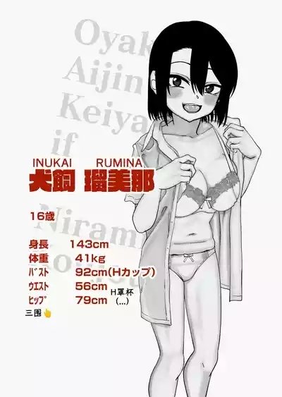 Omake Hon Oyako Aijin Keiyaku if 5