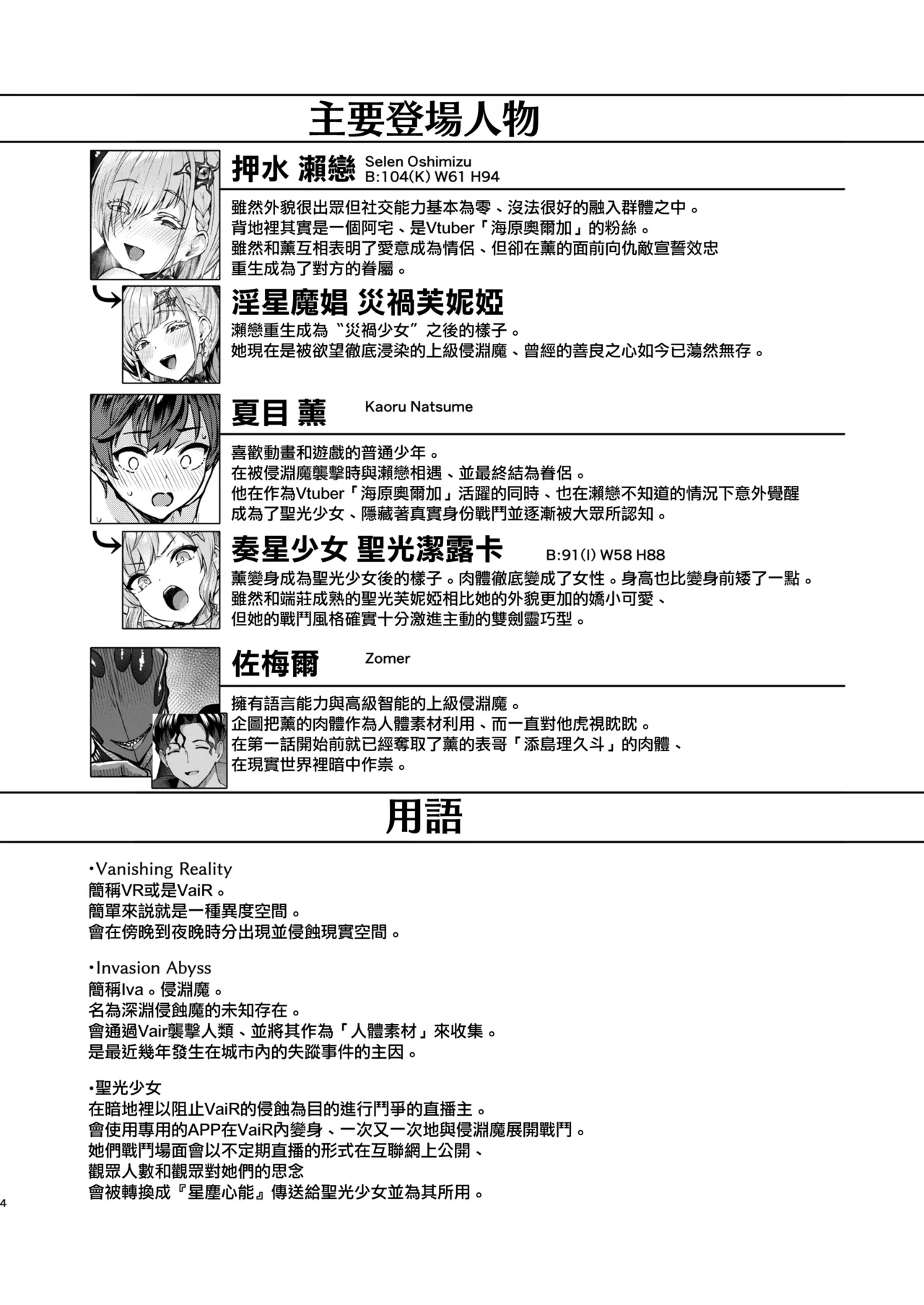 Vanishing Reality 3 - Page 4